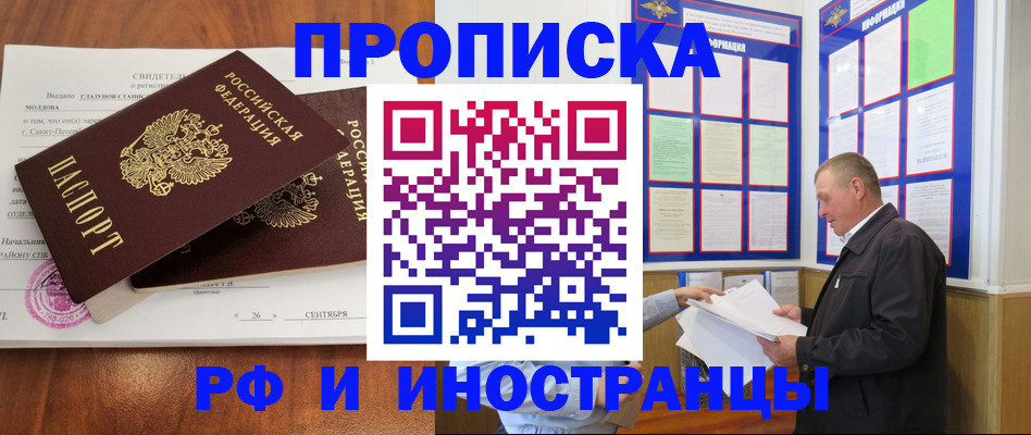 прописка ребенка в Фокино