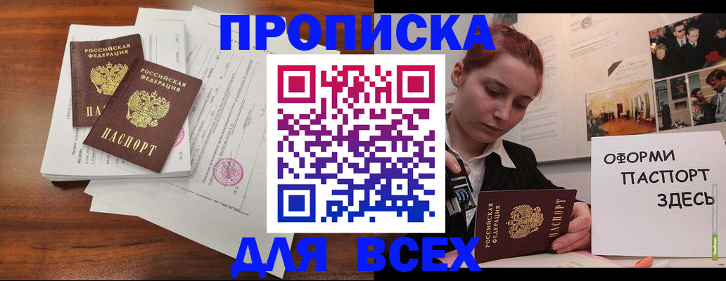 прописка в квартире в Фокино