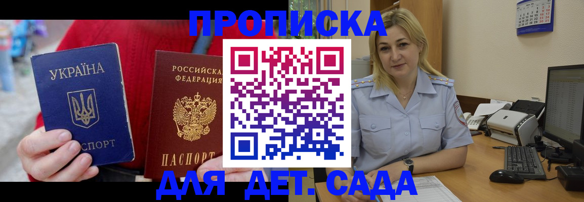 прописка для кредита в Фокино