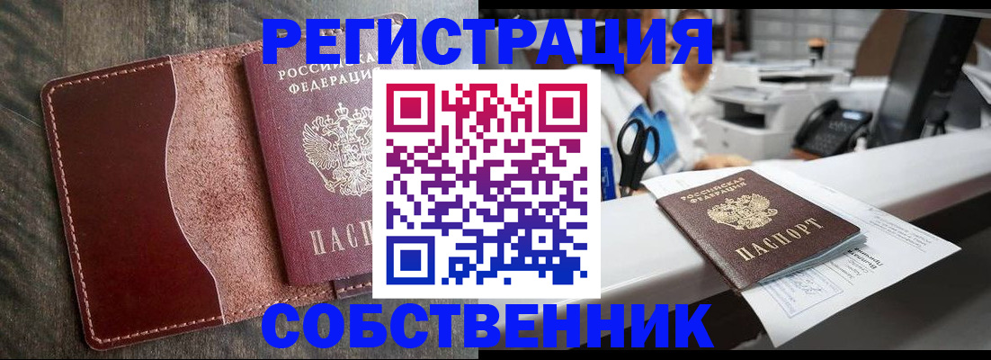 временная регистрация для школы в Фокино
